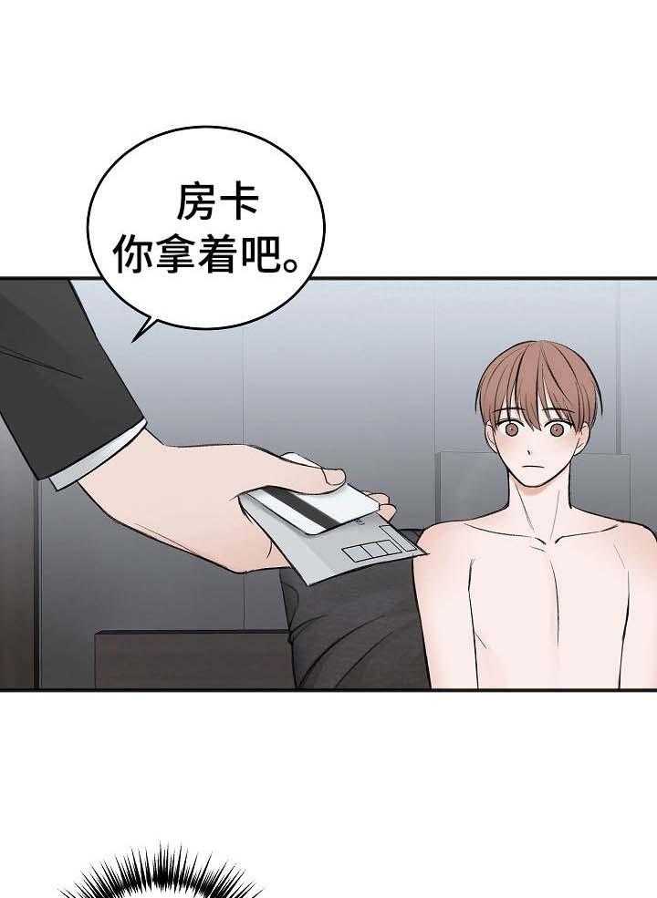 《私人房间》漫画最新章节第29话 面试费免费下拉式在线观看章节第【26】张图片