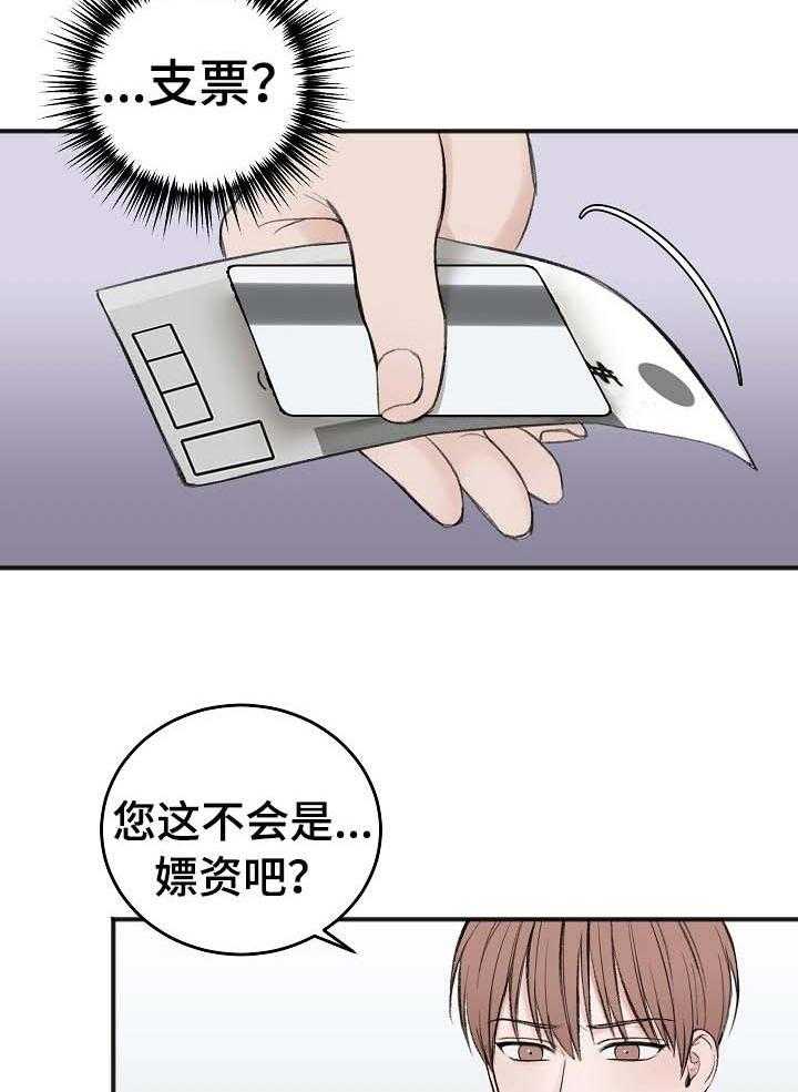 《私人房间》漫画最新章节第29话 面试费免费下拉式在线观看章节第【25】张图片