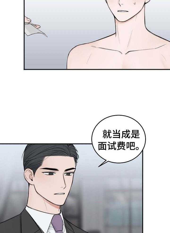 《私人房间》漫画最新章节第29话 面试费免费下拉式在线观看章节第【24】张图片