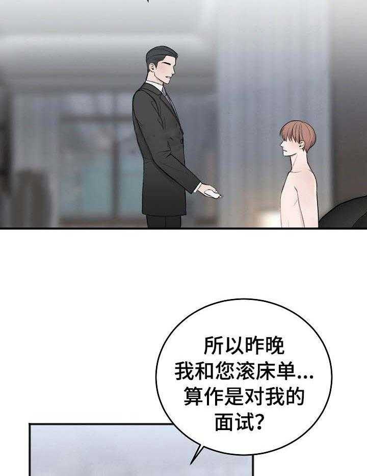 《私人房间》漫画最新章节第29话 面试费免费下拉式在线观看章节第【21】张图片