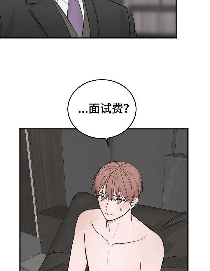 《私人房间》漫画最新章节第29话 面试费免费下拉式在线观看章节第【23】张图片