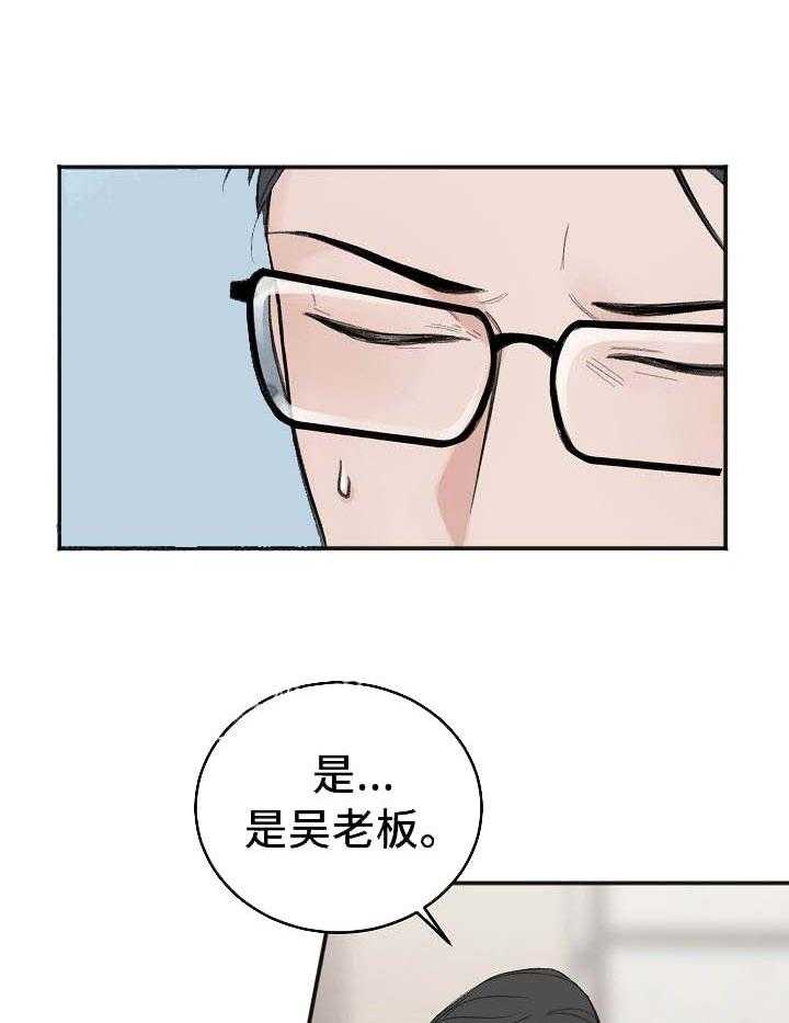 《私人房间》漫画最新章节第30话 越来越棘手免费下拉式在线观看章节第【27】张图片