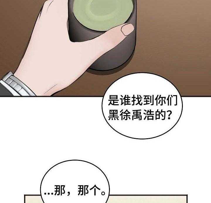 《私人房间》漫画最新章节第30话 越来越棘手免费下拉式在线观看章节第【31】张图片