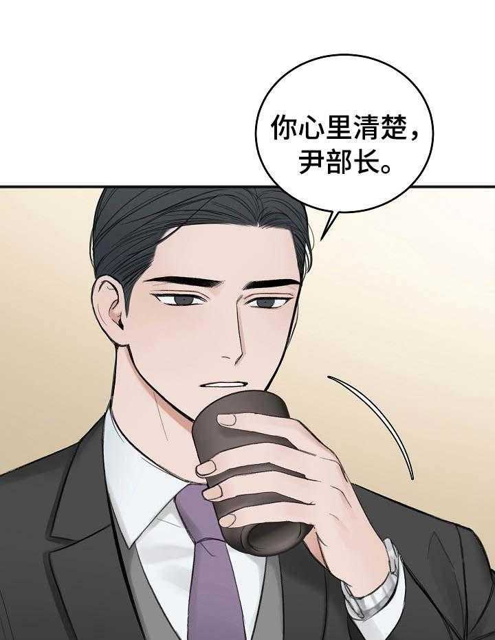 《私人房间》漫画最新章节第30话 越来越棘手免费下拉式在线观看章节第【29】张图片