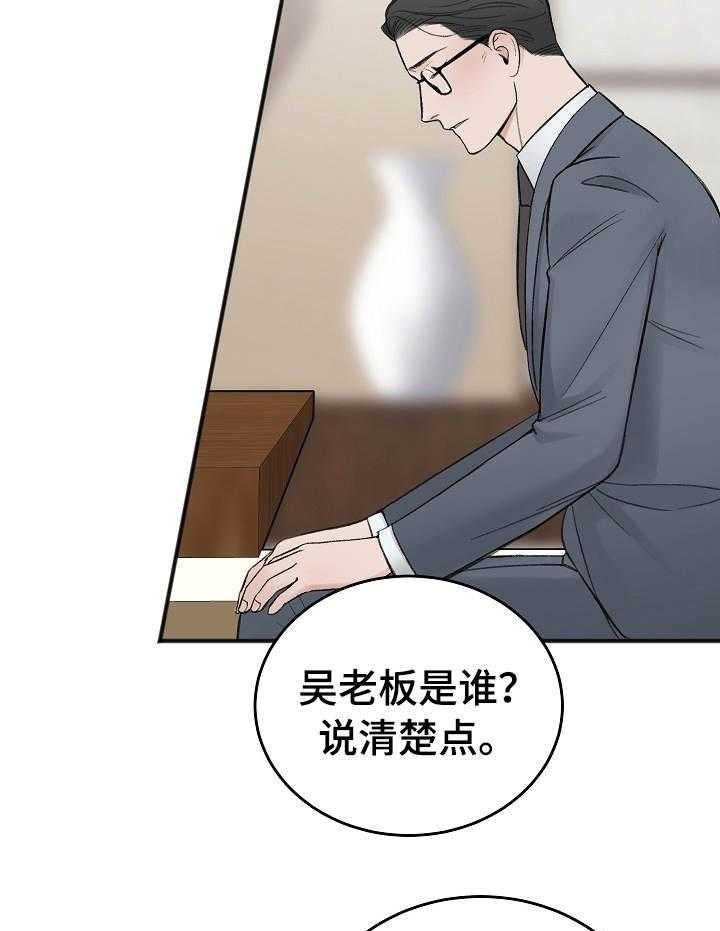 《私人房间》漫画最新章节第30话 越来越棘手免费下拉式在线观看章节第【26】张图片