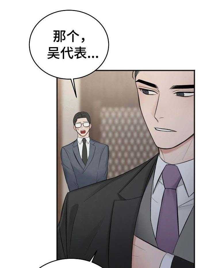 《私人房间》漫画最新章节第30话 越来越棘手免费下拉式在线观看章节第【21】张图片