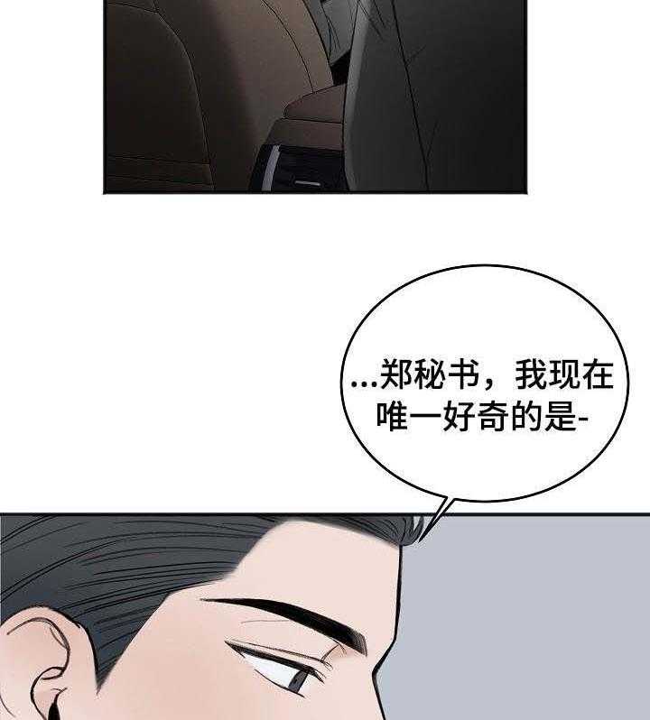 《私人房间》漫画最新章节第30话 越来越棘手免费下拉式在线观看章节第【9】张图片