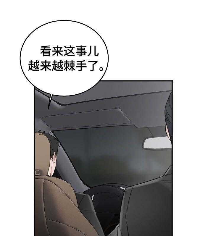 《私人房间》漫画最新章节第30话 越来越棘手免费下拉式在线观看章节第【10】张图片