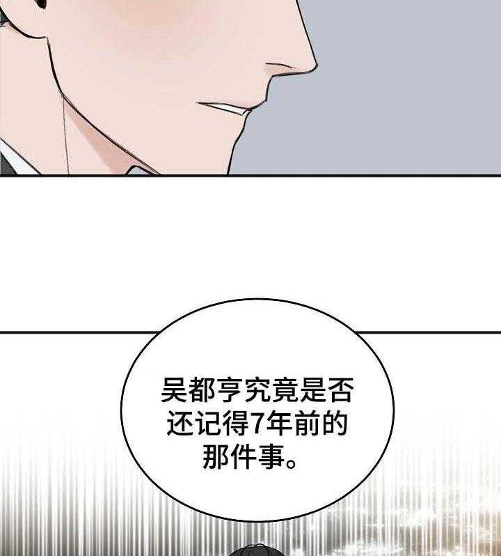 《私人房间》漫画最新章节第30话 越来越棘手免费下拉式在线观看章节第【8】张图片