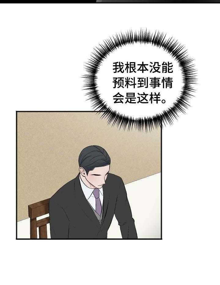 《私人房间》漫画最新章节第30话 越来越棘手免费下拉式在线观看章节第【23】张图片