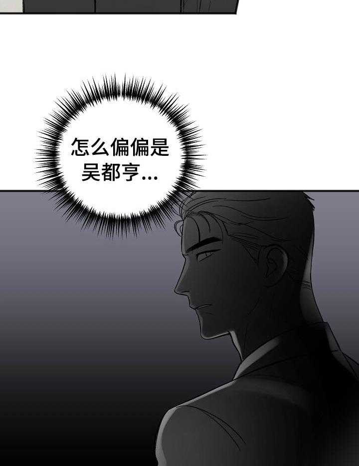 《私人房间》漫画最新章节第30话 越来越棘手免费下拉式在线观看章节第【24】张图片