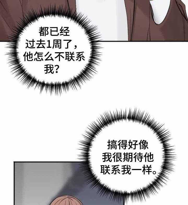 《私人房间》漫画最新章节第30话 越来越棘手免费下拉式在线观看章节第【4】张图片