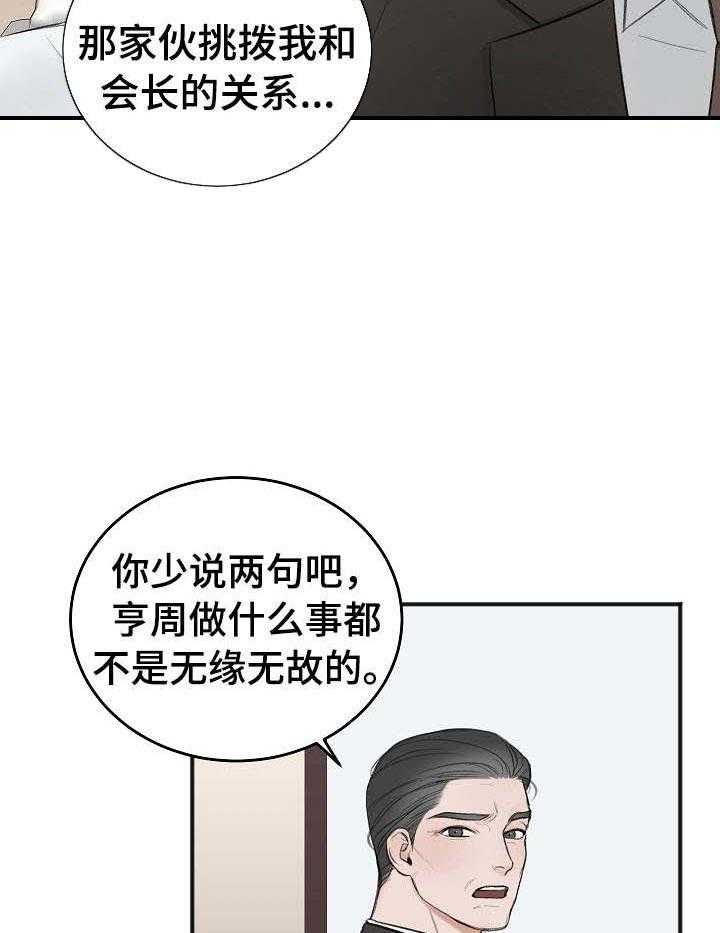 《私人房间》漫画最新章节第31话 看见了免费下拉式在线观看章节第【20】张图片