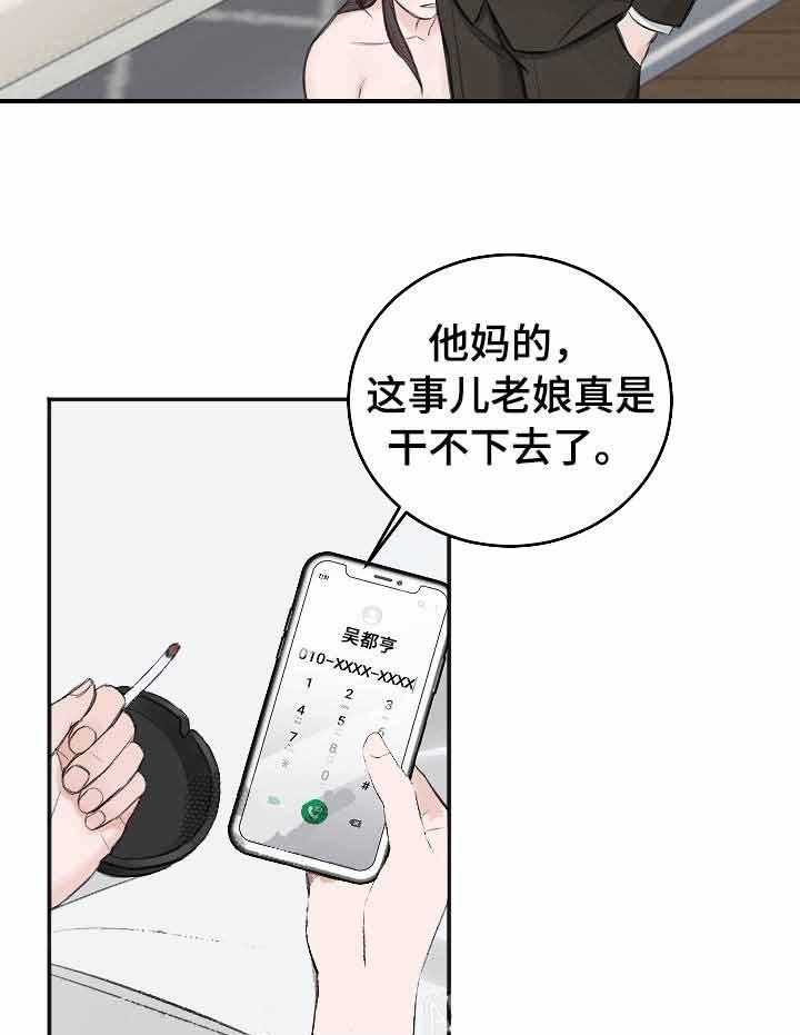 《私人房间》漫画最新章节第31话 看见了免费下拉式在线观看章节第【16】张图片