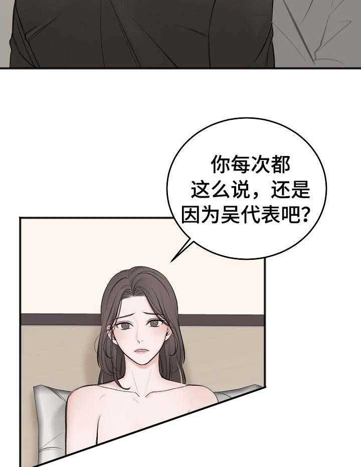 《私人房间》漫画最新章节第31话 看见了免费下拉式在线观看章节第【22】张图片