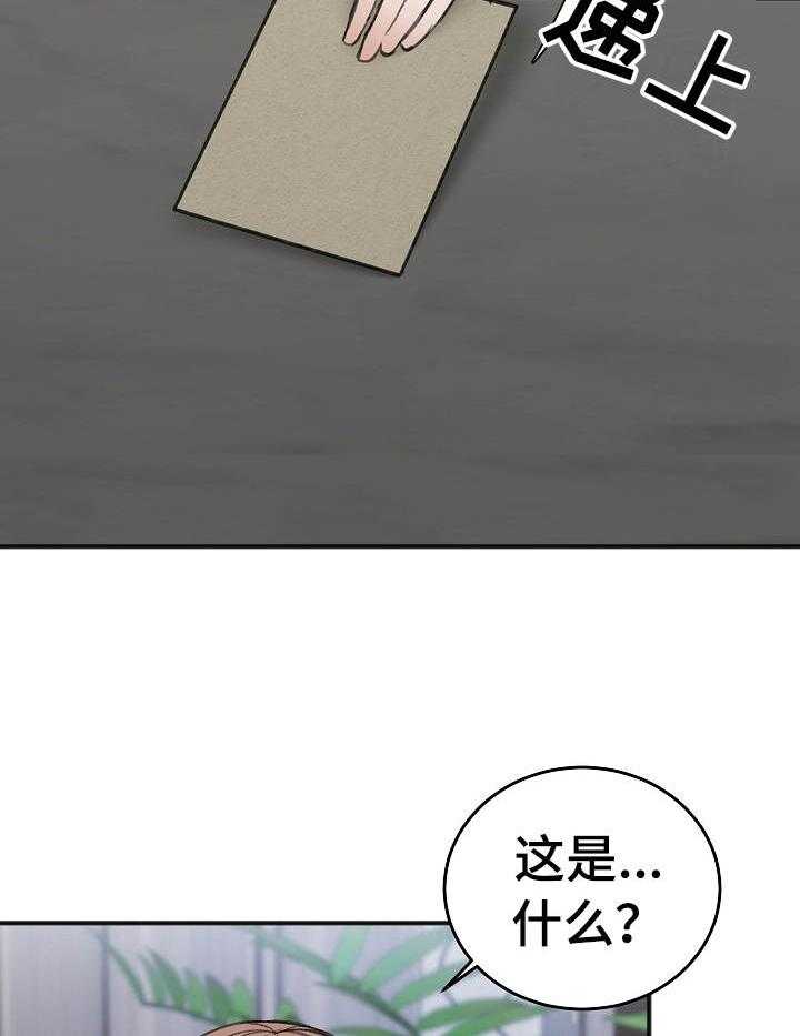 《私人房间》漫画最新章节第32话 合约书免费下拉式在线观看章节第【11】张图片