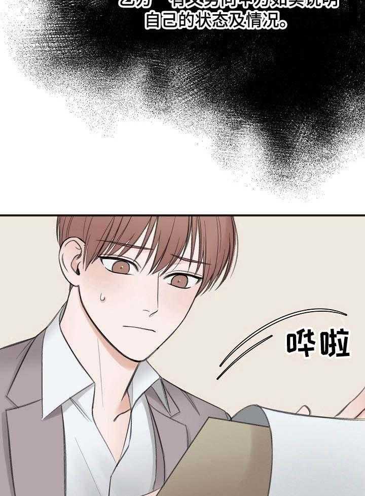 《私人房间》漫画最新章节第32话 合约书免费下拉式在线观看章节第【4】张图片