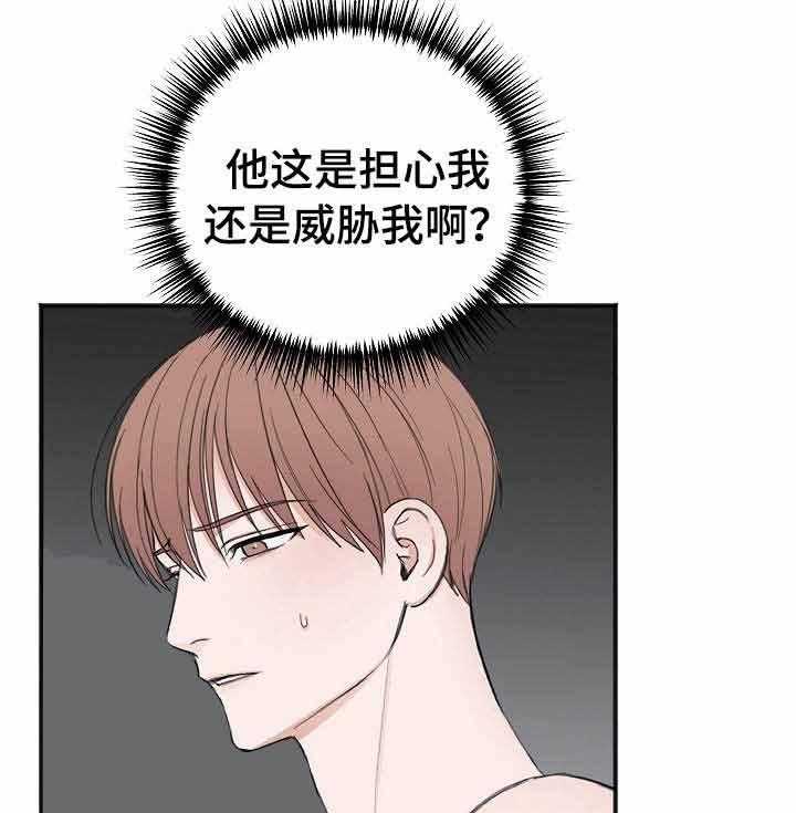 《私人房间》漫画最新章节第35话 还没走？免费下拉式在线观看章节第【3】张图片