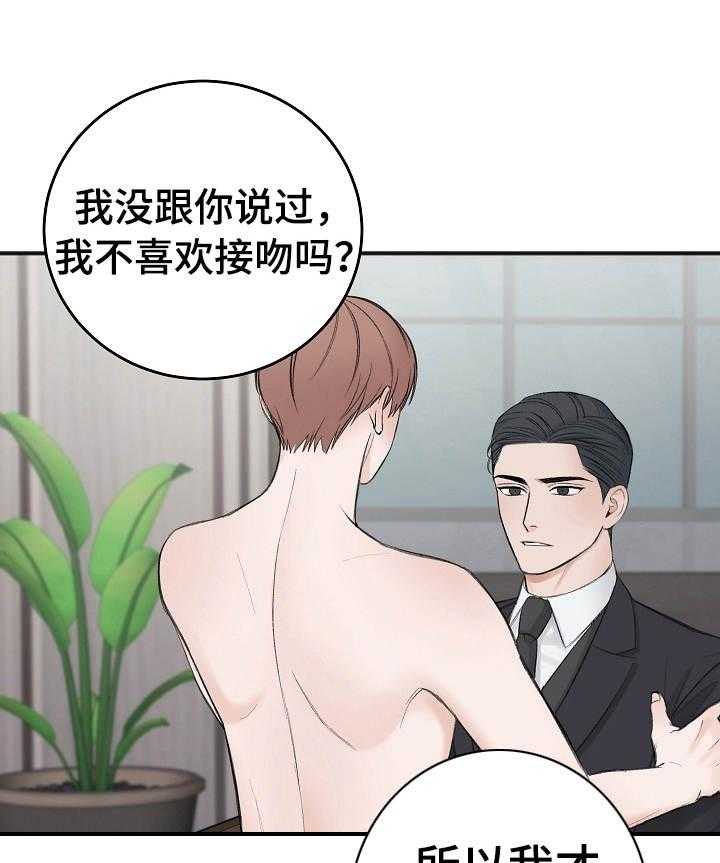 《私人房间》漫画最新章节第35话 还没走？免费下拉式在线观看章节第【26】张图片