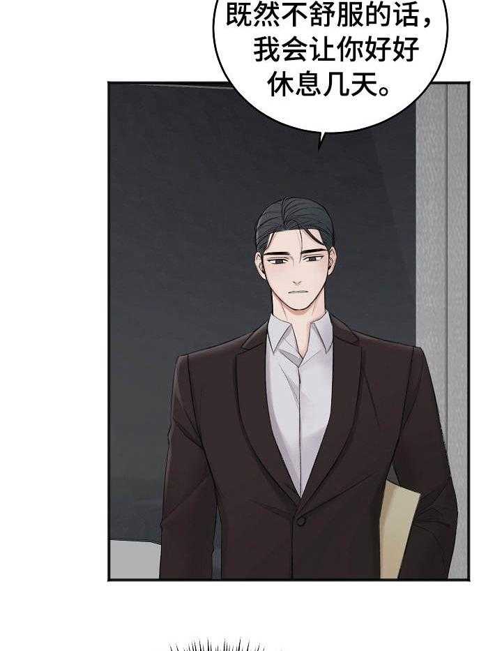 《私人房间》漫画最新章节第35话 还没走？免费下拉式在线观看章节第【4】张图片