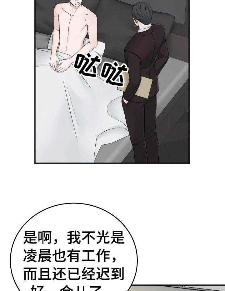 《私人房间》漫画最新章节第35话 还没走？免费下拉式在线观看章节第【6】张图片