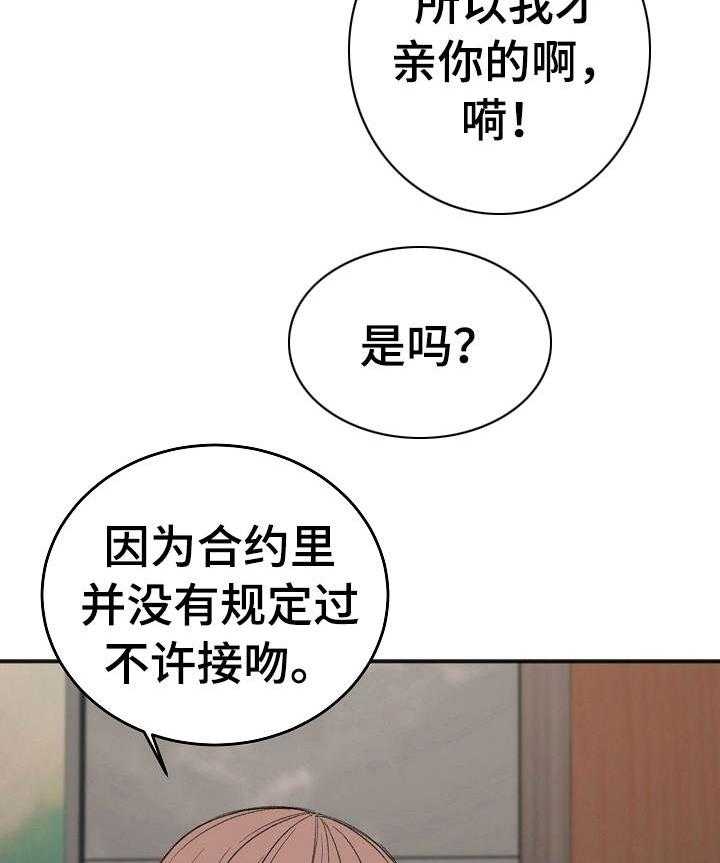 《私人房间》漫画最新章节第35话 还没走？免费下拉式在线观看章节第【25】张图片