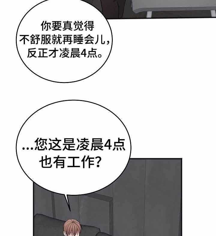 《私人房间》漫画最新章节第35话 还没走？免费下拉式在线观看章节第【7】张图片