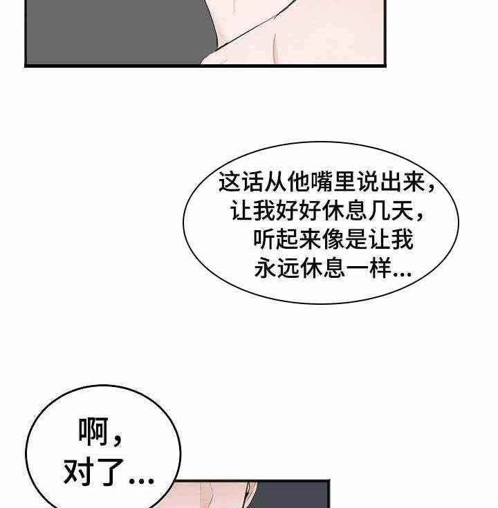 《私人房间》漫画最新章节第35话 还没走？免费下拉式在线观看章节第【2】张图片