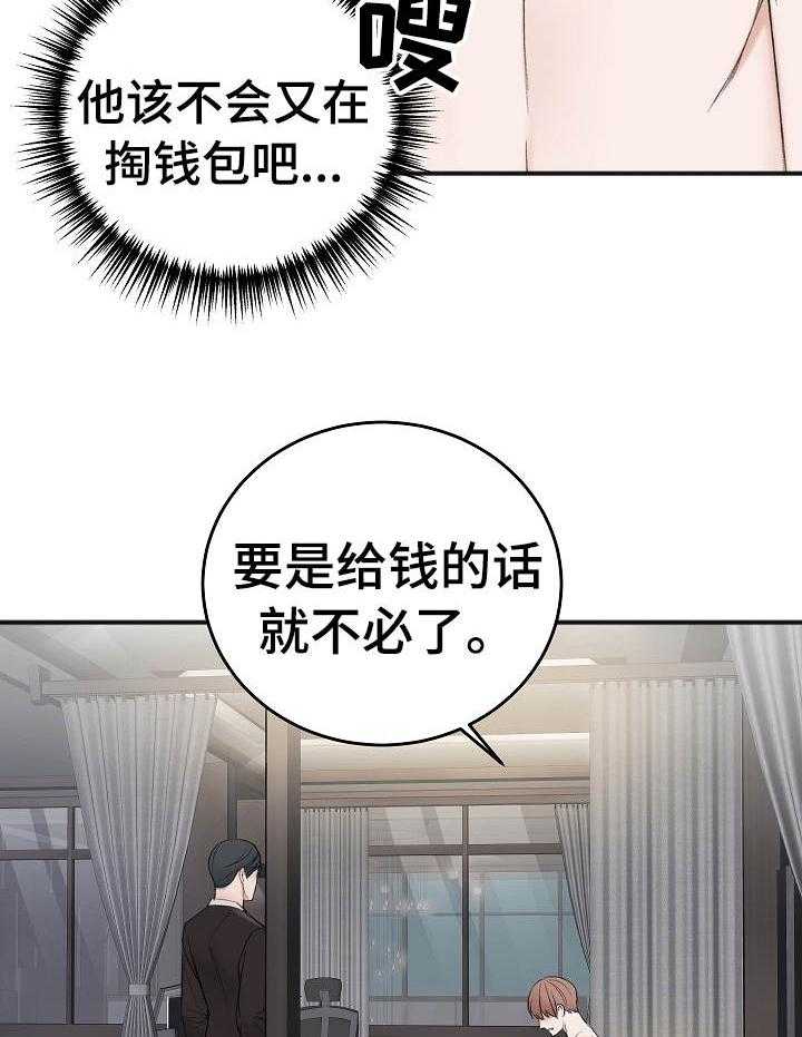 《私人房间》漫画最新章节第36话 取悦你免费下拉式在线观看章节第【29】张图片