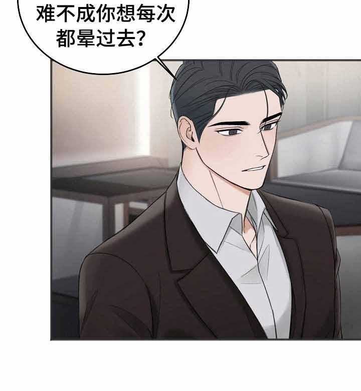 《私人房间》漫画最新章节第36话 取悦你免费下拉式在线观看章节第【15】张图片