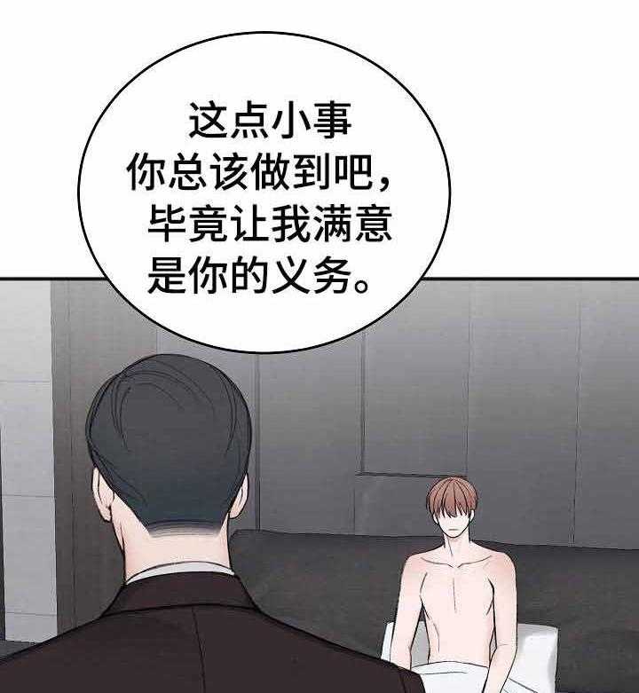 《私人房间》漫画最新章节第36话 取悦你免费下拉式在线观看章节第【14】张图片