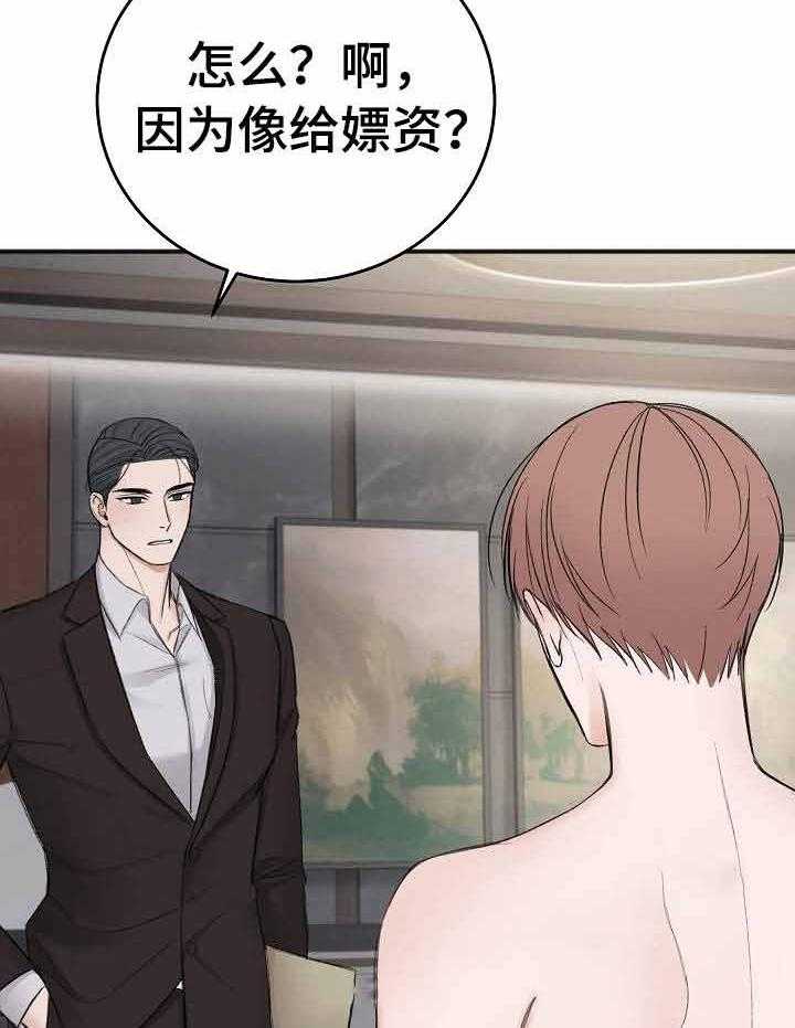 《私人房间》漫画最新章节第36话 取悦你免费下拉式在线观看章节第【26】张图片