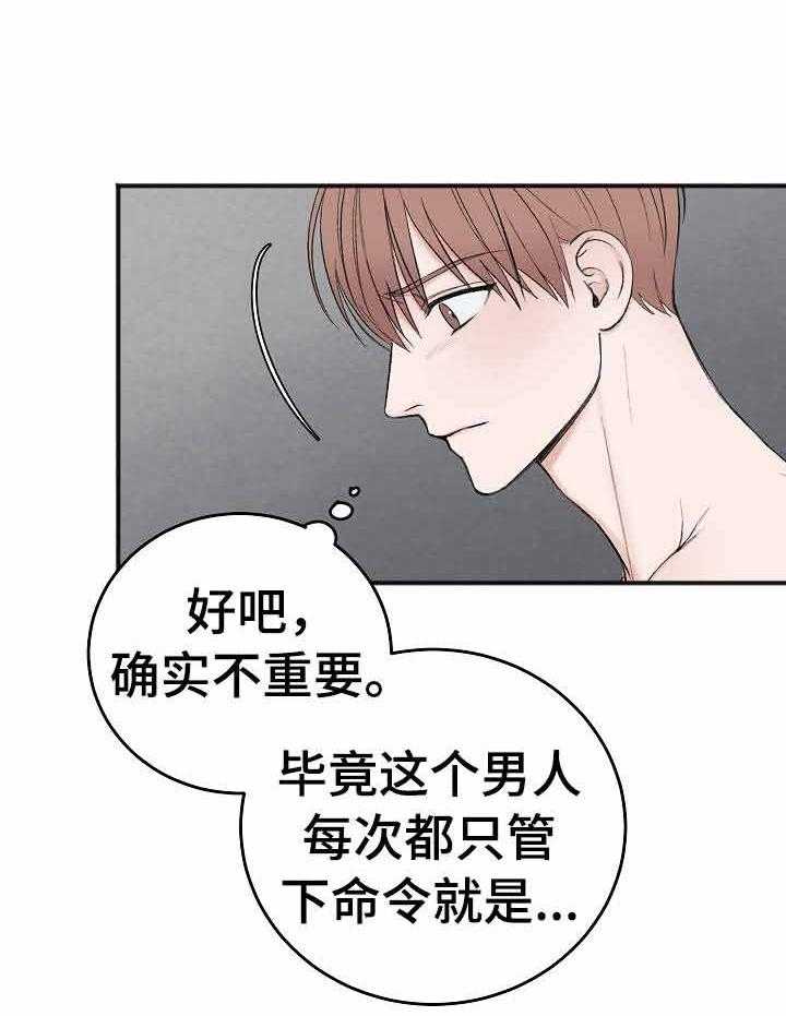 《私人房间》漫画最新章节第36话 取悦你免费下拉式在线观看章节第【8】张图片