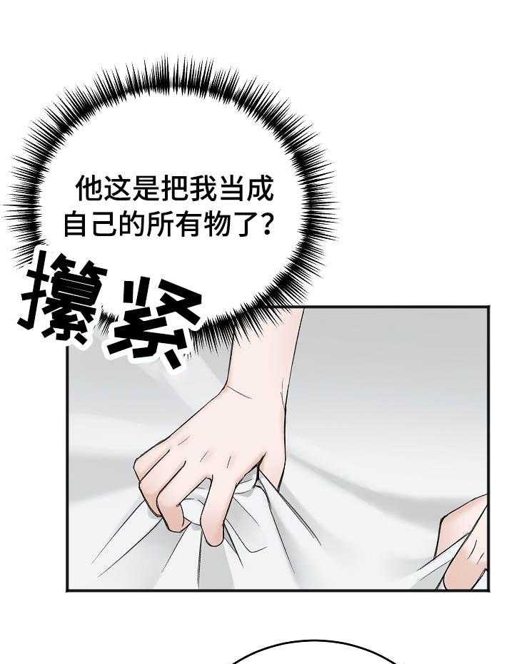 《私人房间》漫画最新章节第36话 取悦你免费下拉式在线观看章节第【12】张图片