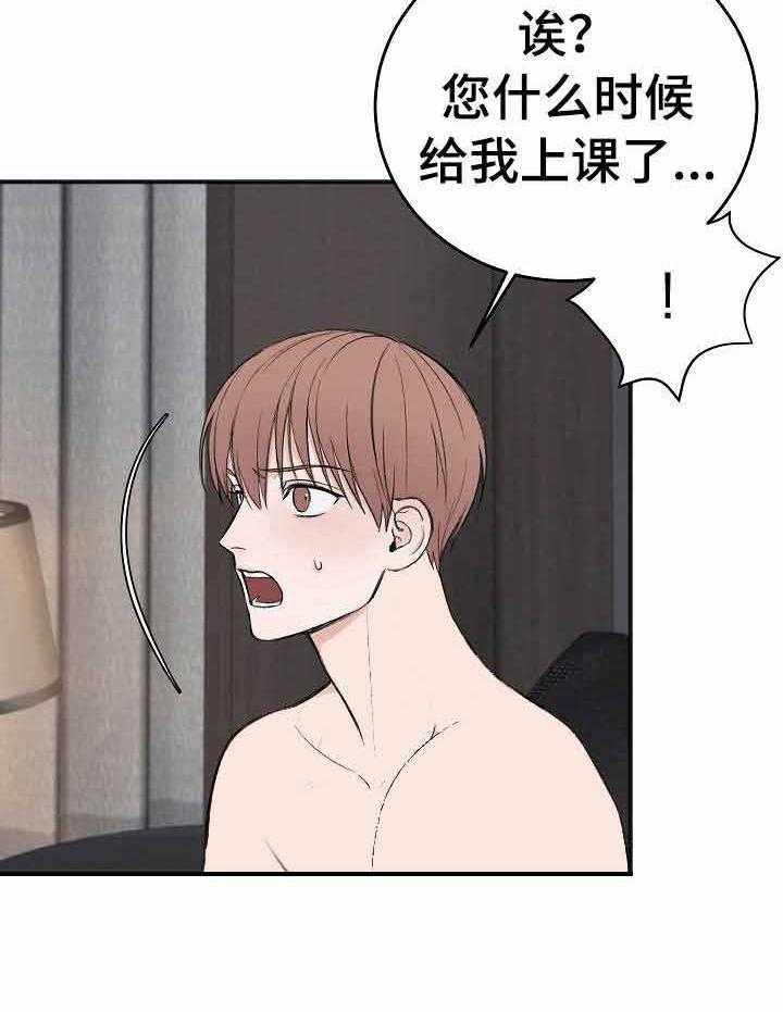 《私人房间》漫画最新章节第36话 取悦你免费下拉式在线观看章节第【20】张图片