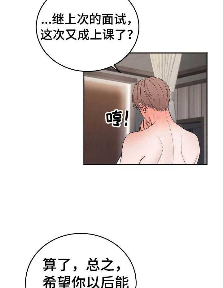 《私人房间》漫画最新章节第36话 取悦你免费下拉式在线观看章节第【18】张图片