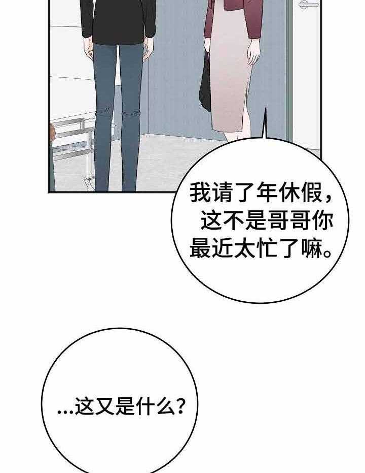 《私人房间》漫画最新章节第37话 长眠的目亲免费下拉式在线观看章节第【14】张图片