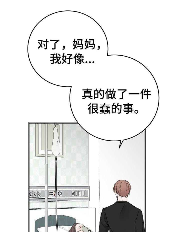 《私人房间》漫画最新章节第37话 长眠的目亲免费下拉式在线观看章节第【21】张图片