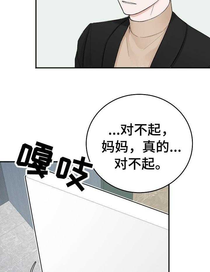 《私人房间》漫画最新章节第37话 长眠的目亲免费下拉式在线观看章节第【19】张图片