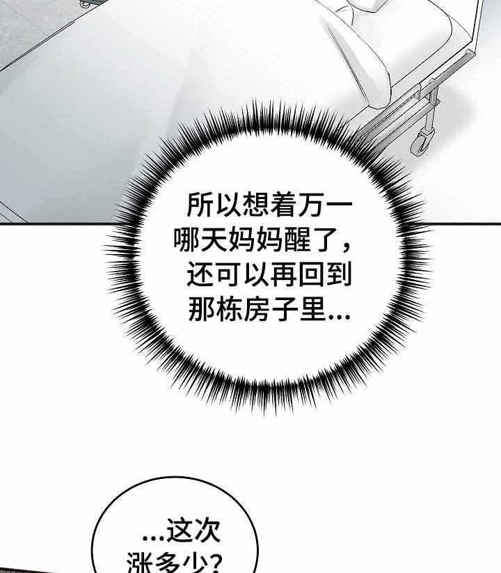 《私人房间》漫画最新章节第38话 房租重担免费下拉式在线观看章节第【21】张图片