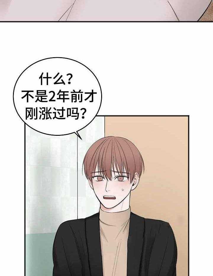 《私人房间》漫画最新章节第38话 房租重担免费下拉式在线观看章节第【23】张图片