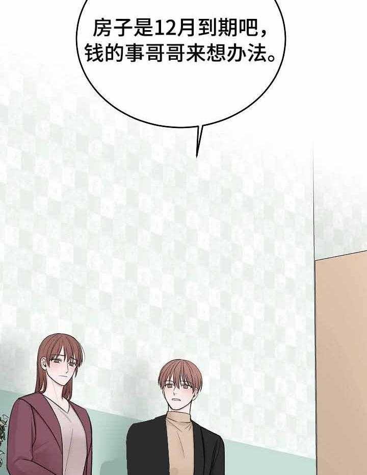 《私人房间》漫画最新章节第38话 房租重担免费下拉式在线观看章节第【17】张图片