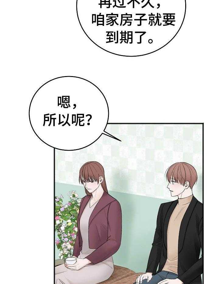 《私人房间》漫画最新章节第38话 房租重担免费下拉式在线观看章节第【25】张图片