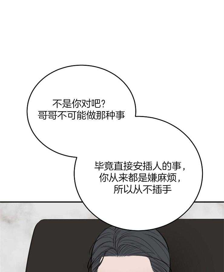 《私人房间》漫画最新章节第39话 汇报免费下拉式在线观看章节第【39】张图片