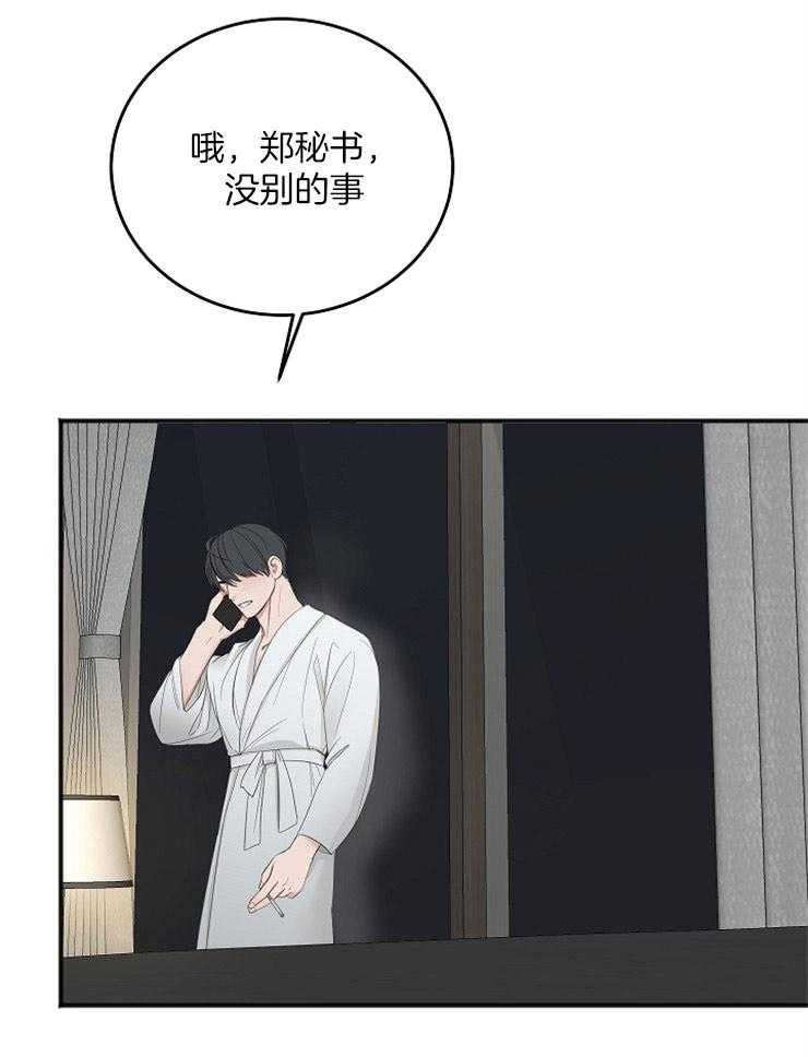 《私人房间》漫画最新章节第44话 荒唐的想法免费下拉式在线观看章节第【2】张图片