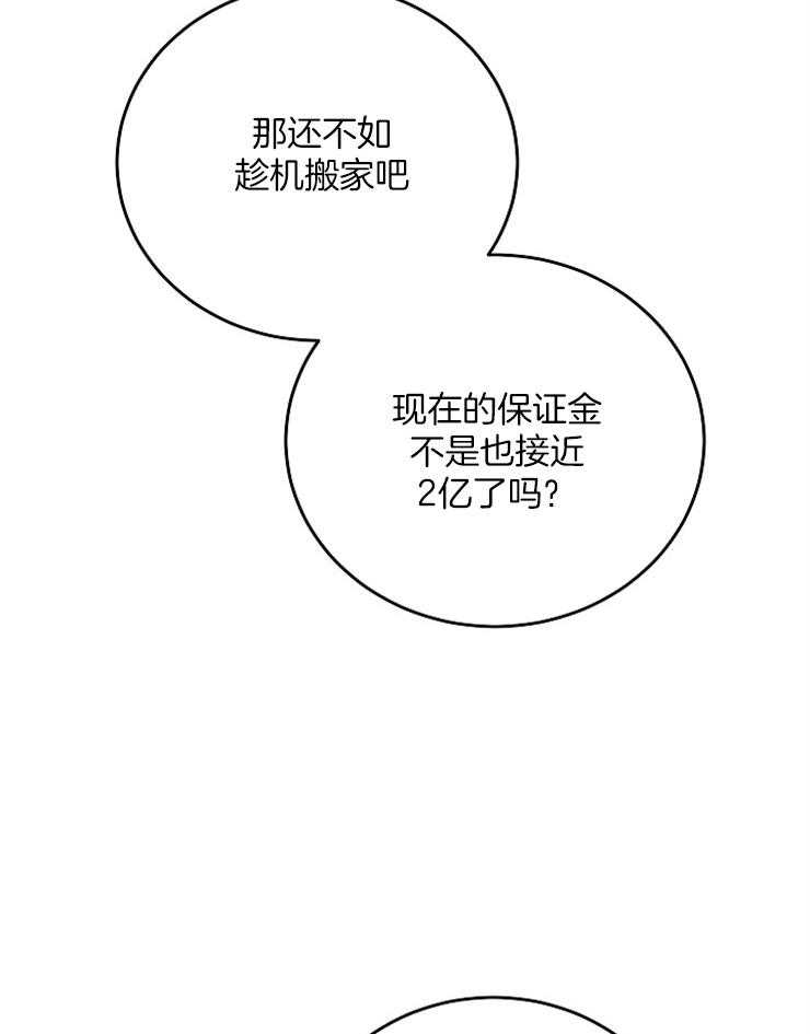 《私人房间》漫画最新章节第44话 荒唐的想法免费下拉式在线观看章节第【31】张图片