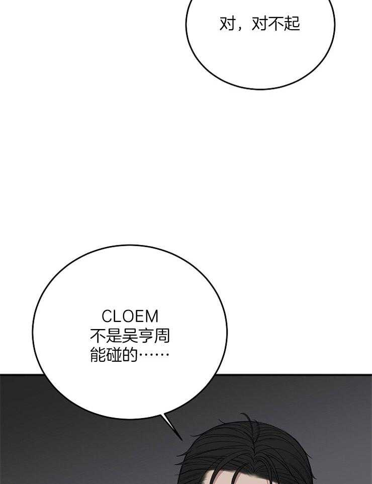 《私人房间》漫画最新章节第45话 无法集中免费下拉式在线观看章节第【3】张图片