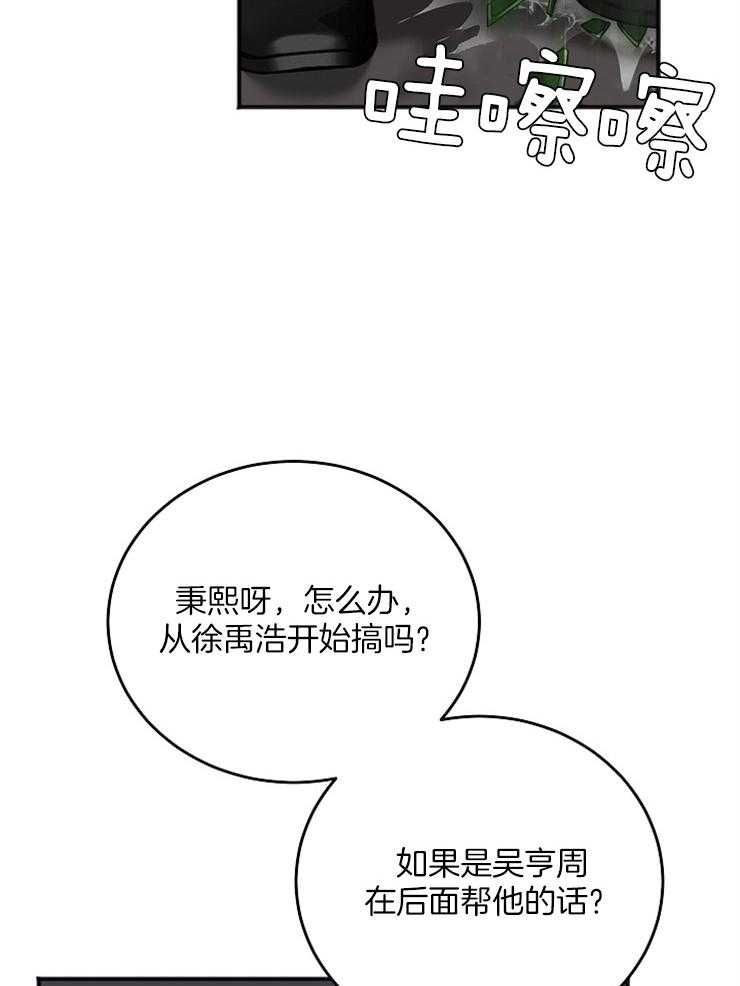 《私人房间》漫画最新章节第46话 合适的人选免费下拉式在线观看章节第【40】张图片