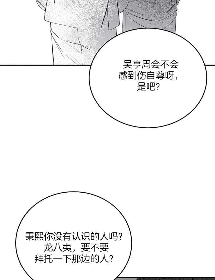 《私人房间》漫画最新章节第46话 合适的人选免费下拉式在线观看章节第【37】张图片