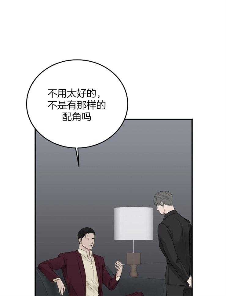 《私人房间》漫画最新章节第46话 合适的人选免费下拉式在线观看章节第【14】张图片